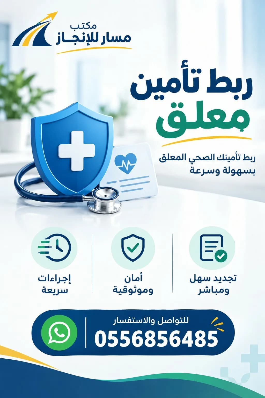 ربط تأمين معلق اقل الاسعار