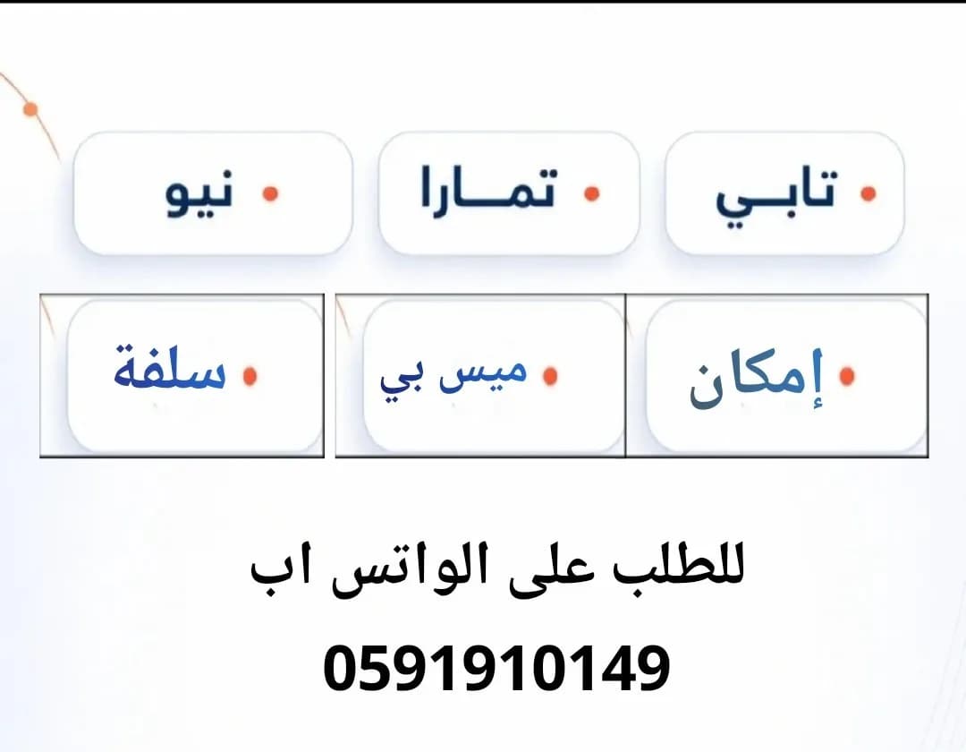سيوله تابي او تمارا او نيو او إمكان او ميس بي