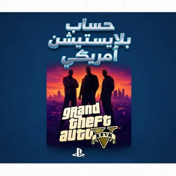حساب بلايستيشن playstation امريكي للبيع مع لعبة GT