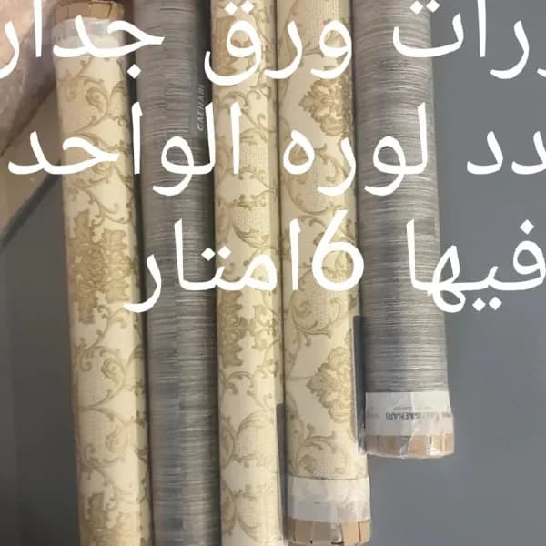 رولات ورق جدران