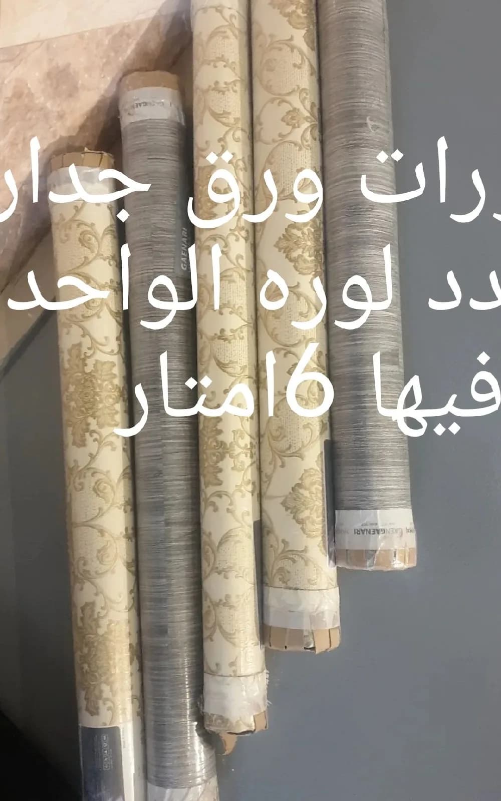 رولات ورق جدران