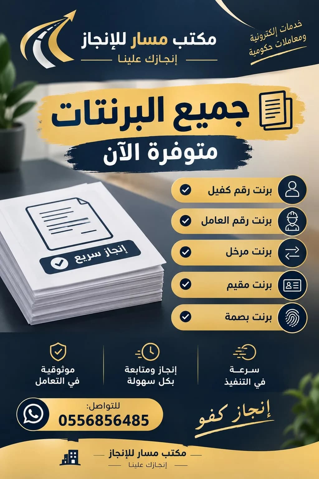 📄 جميع البرنتات متوفرة | برنت كفيل وعامل ومقيم وبص