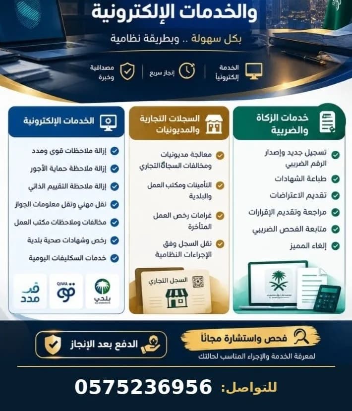 المساعدة في تجهيز خدمات الزكاة والضريبة
