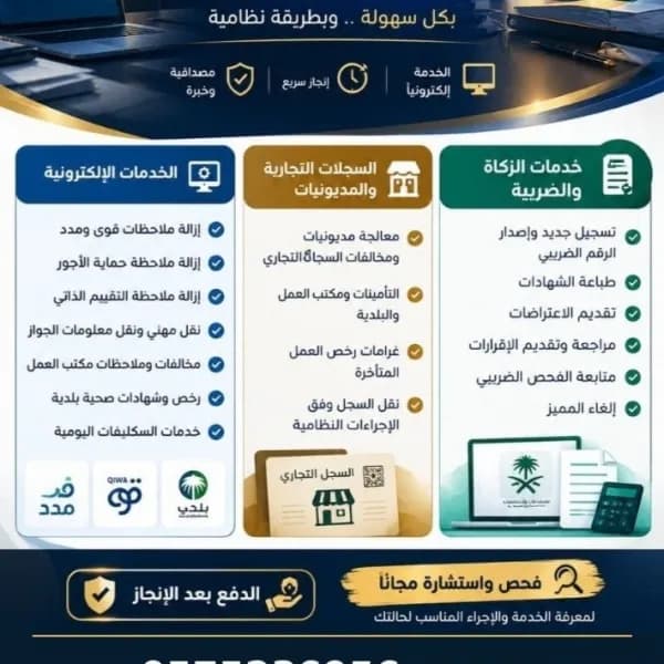المساعدة في تجهيز خدمات الزكاة والضريبة