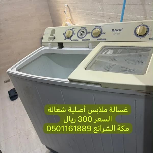 غسـاله ملابس