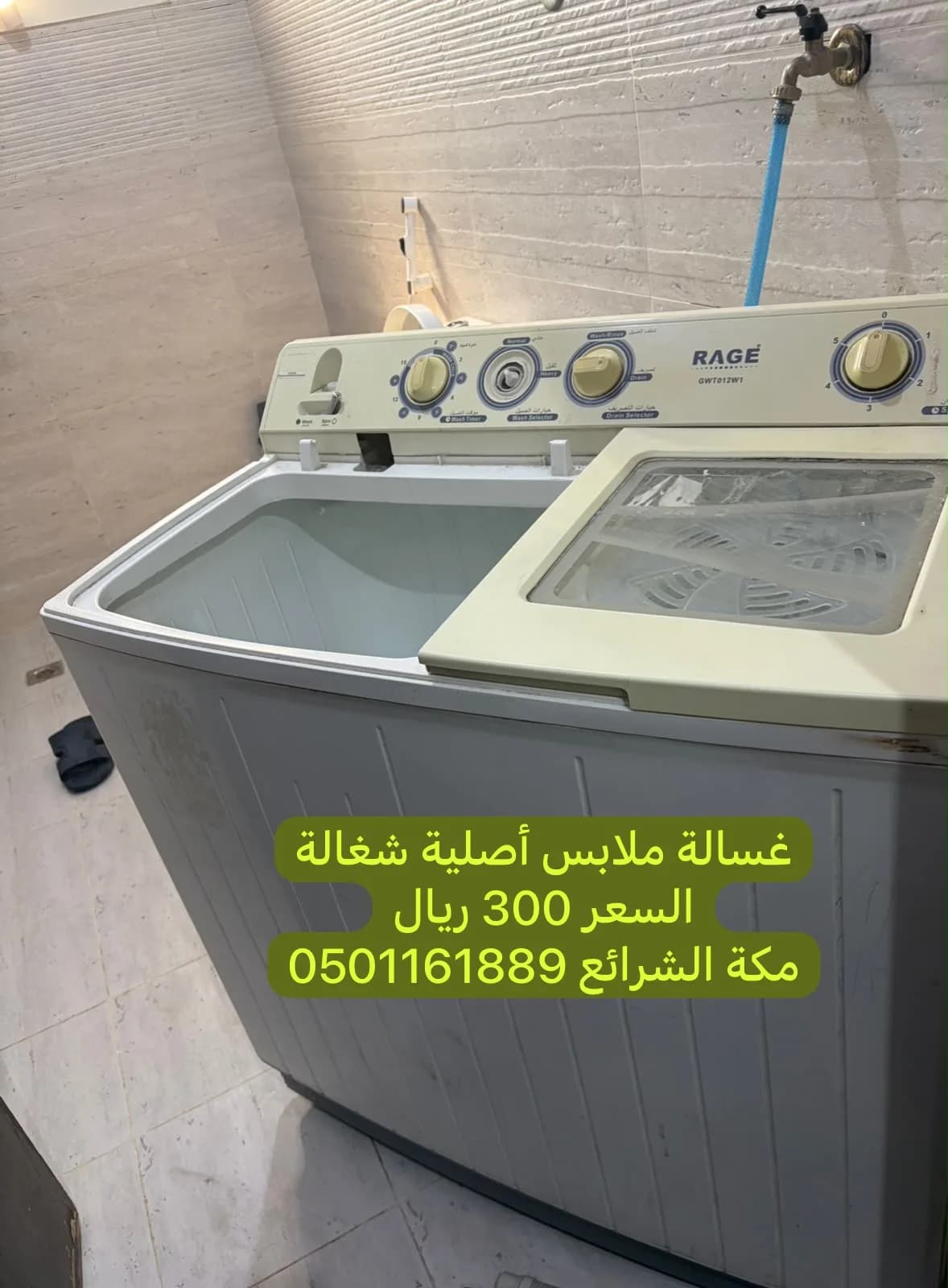 غسـاله ملابس