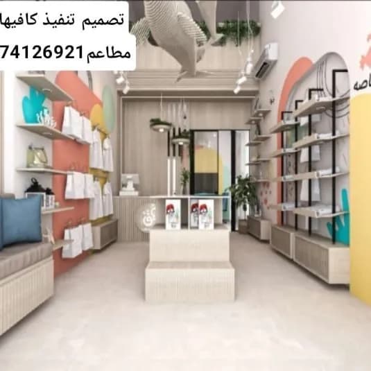 تصميم تنفيذ كافيهات مطاعم مكاتب ادارية فلل