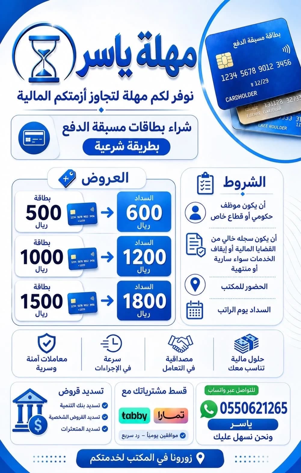 قرض مالي بمهلة لآخر الشهر