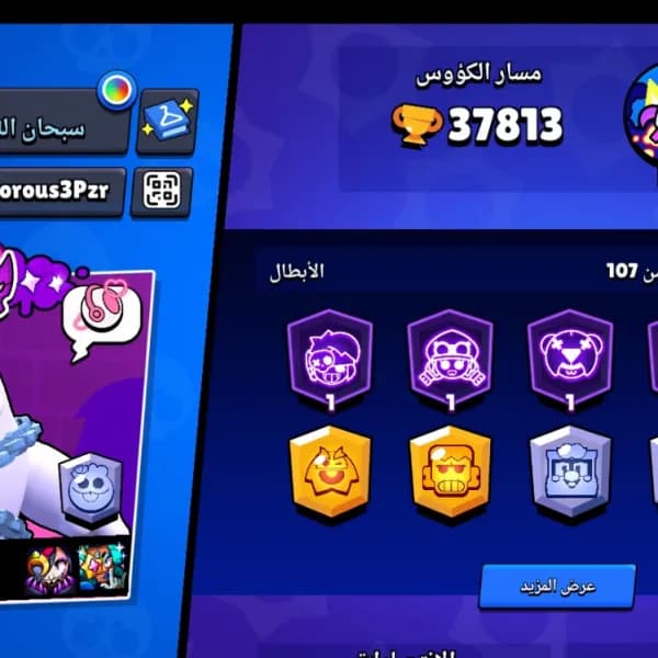 حساب  برول ستارز للبيع