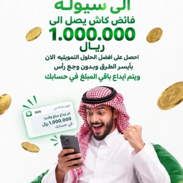 سداد مديونيات ايقاف خدمات واستخراج قروض