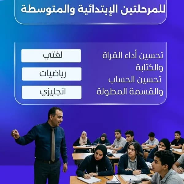 Egyptian Foundation and Follow-up Tutor