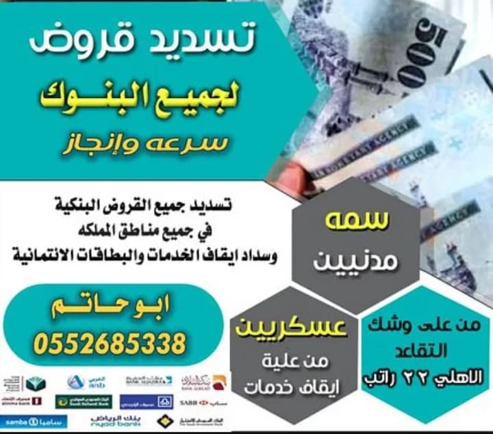 سداد التعثرات في سمه