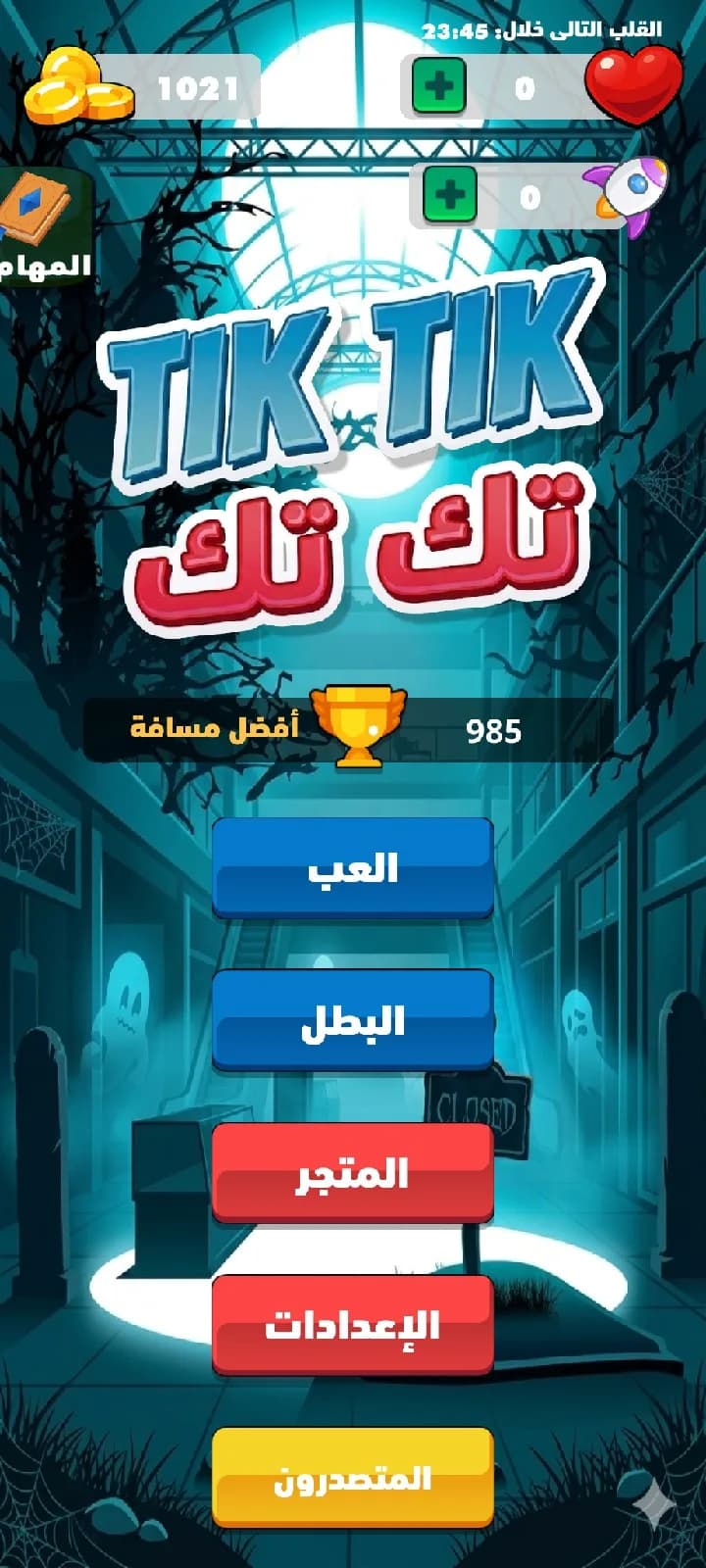 لعبة الجري على الموبايل يونيتي