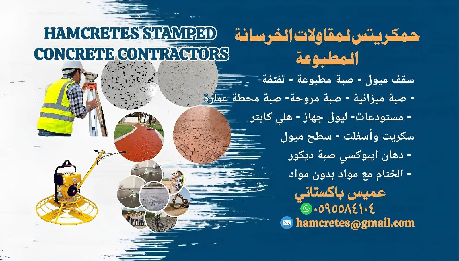 الخرسانة مطبوعه الملونة صبه ميزانيه ايبوكسي الارضي