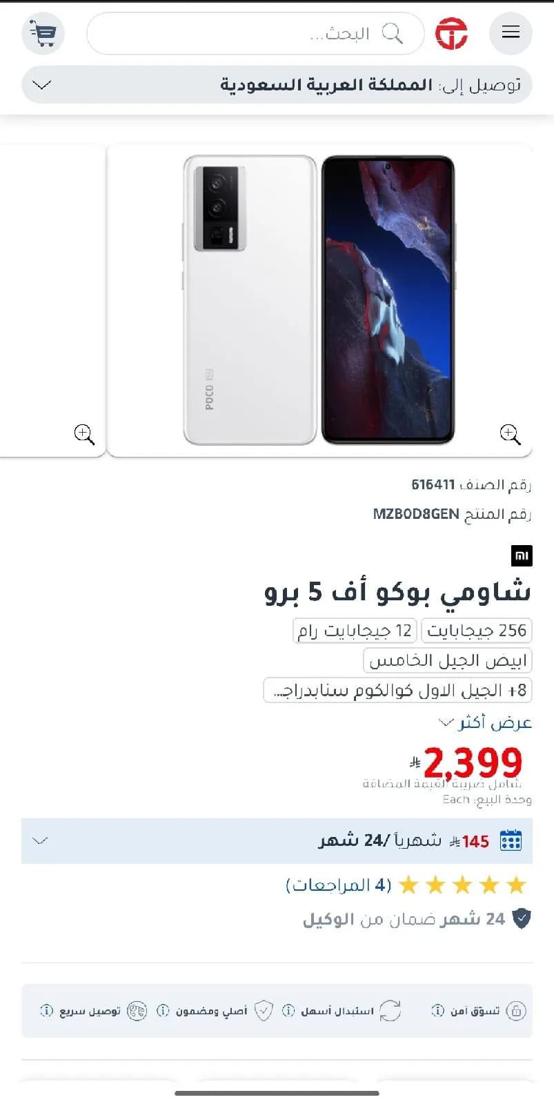 POCO F5 PRO نظيف جدا