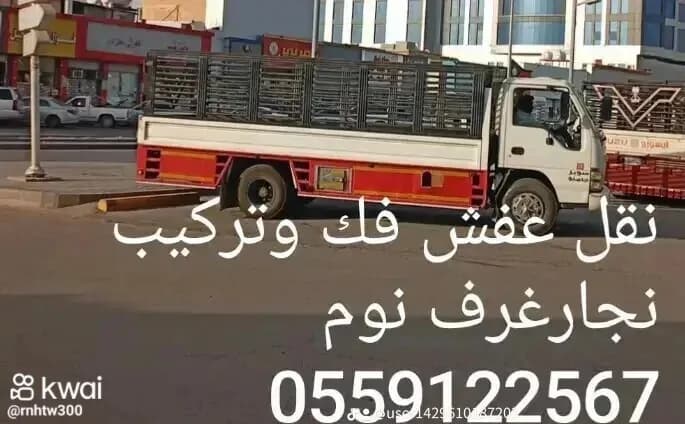 نقل عفش حفر الباطن نجار غرف نوم