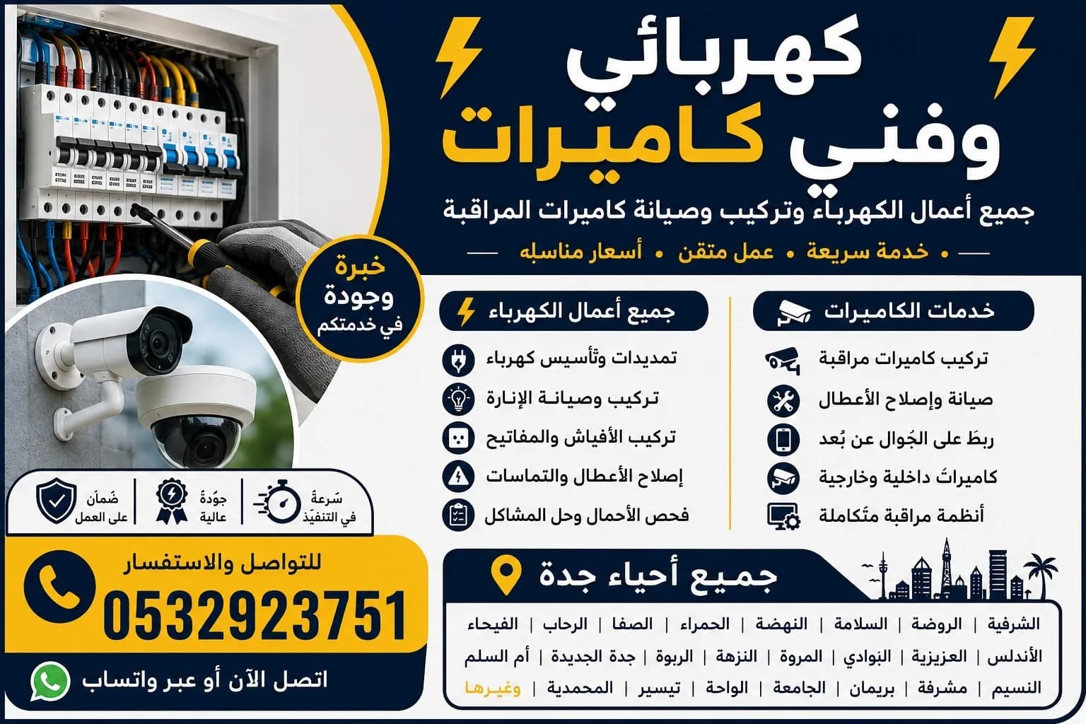 كهربائي مباني جميع احياء جده