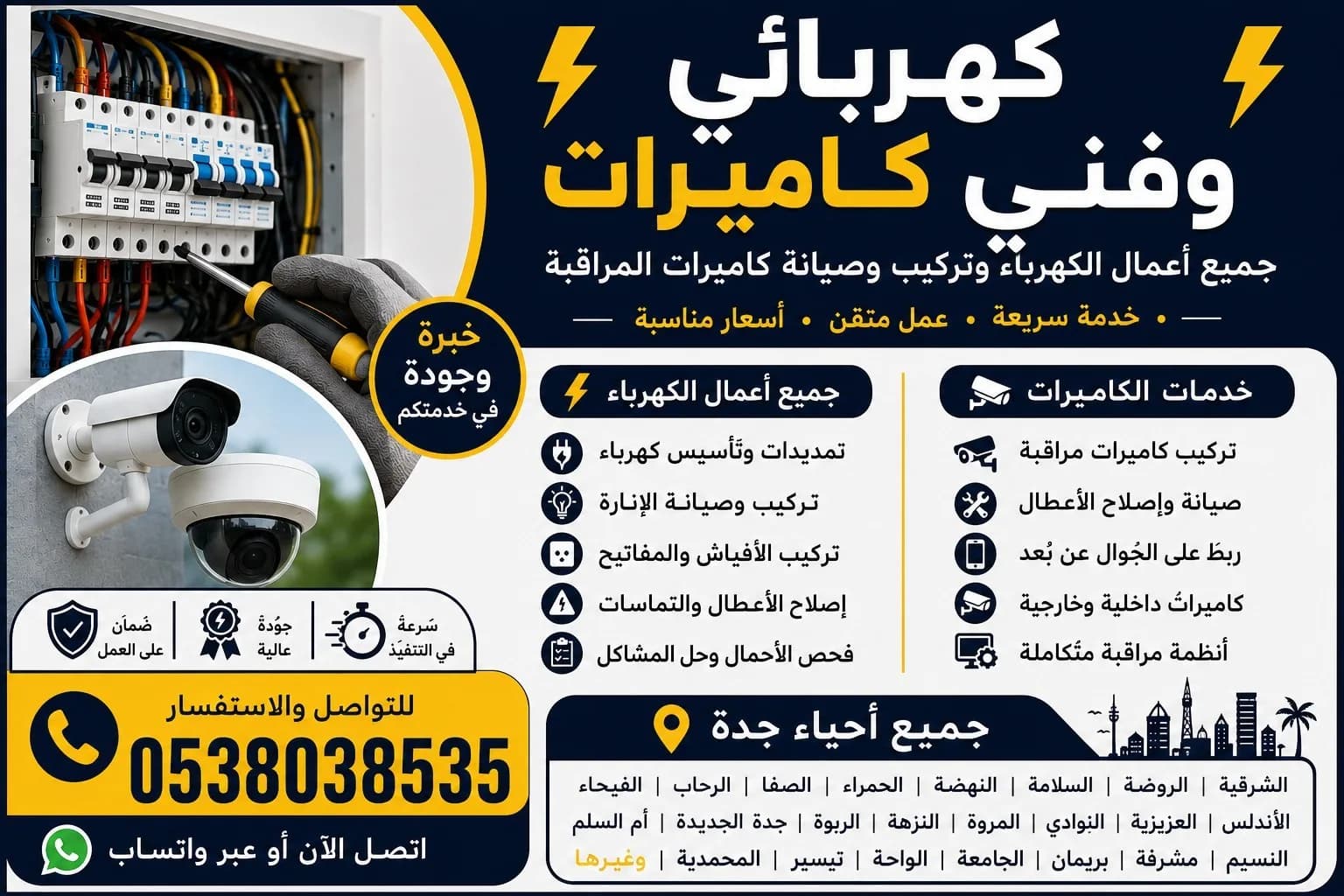 فني كهربائي جميع احياء جده
