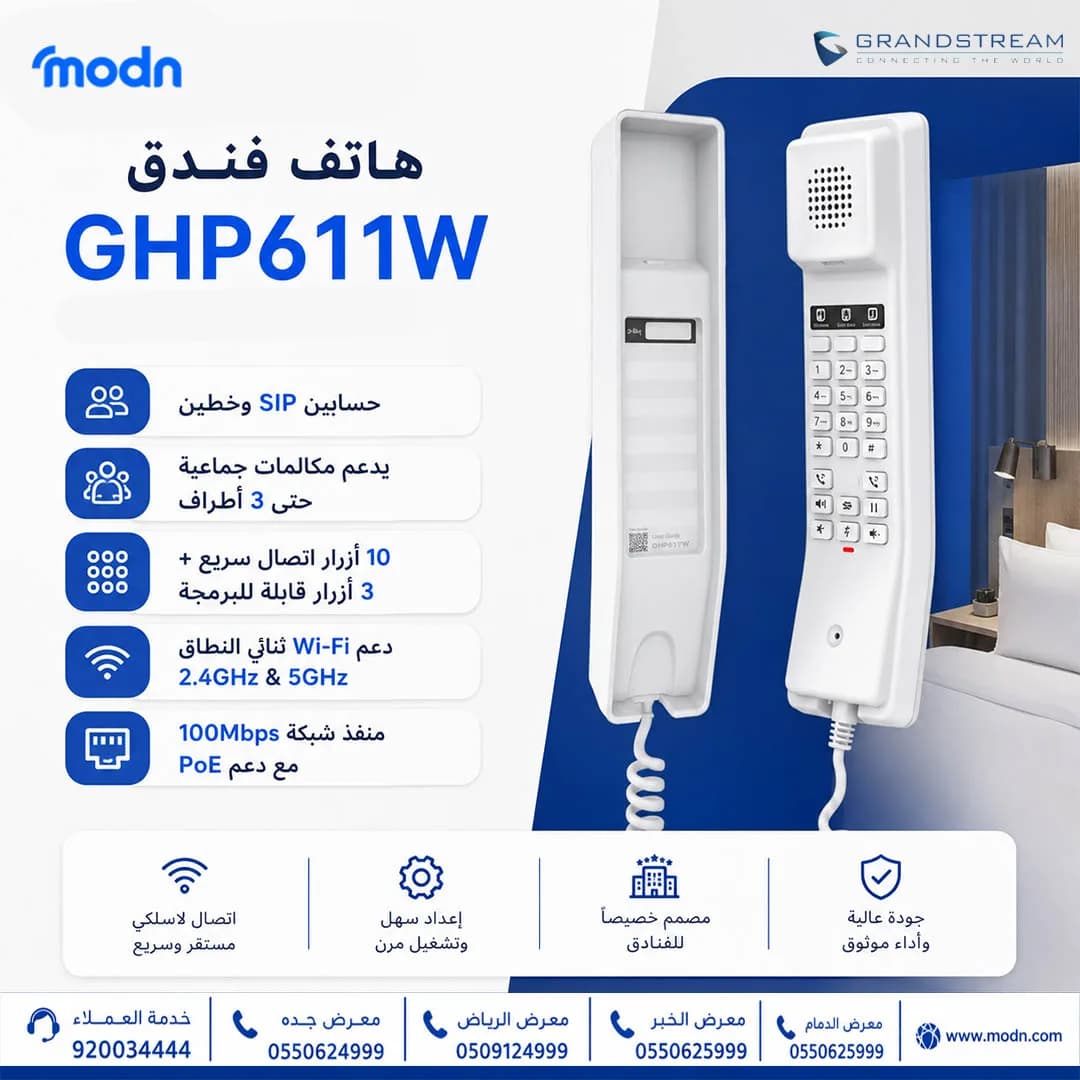هاتف فندق جراند ستريم GHP611W