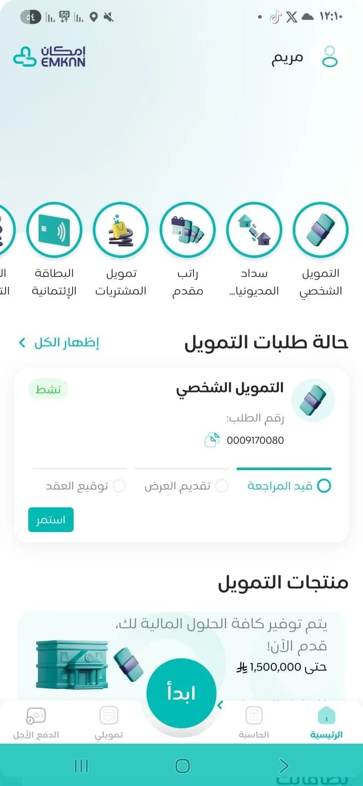 تمويل للعاطل او الموضف