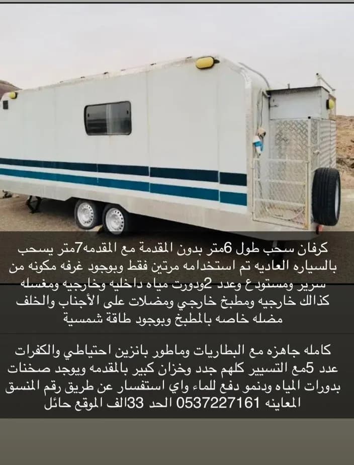 كرفان سحب