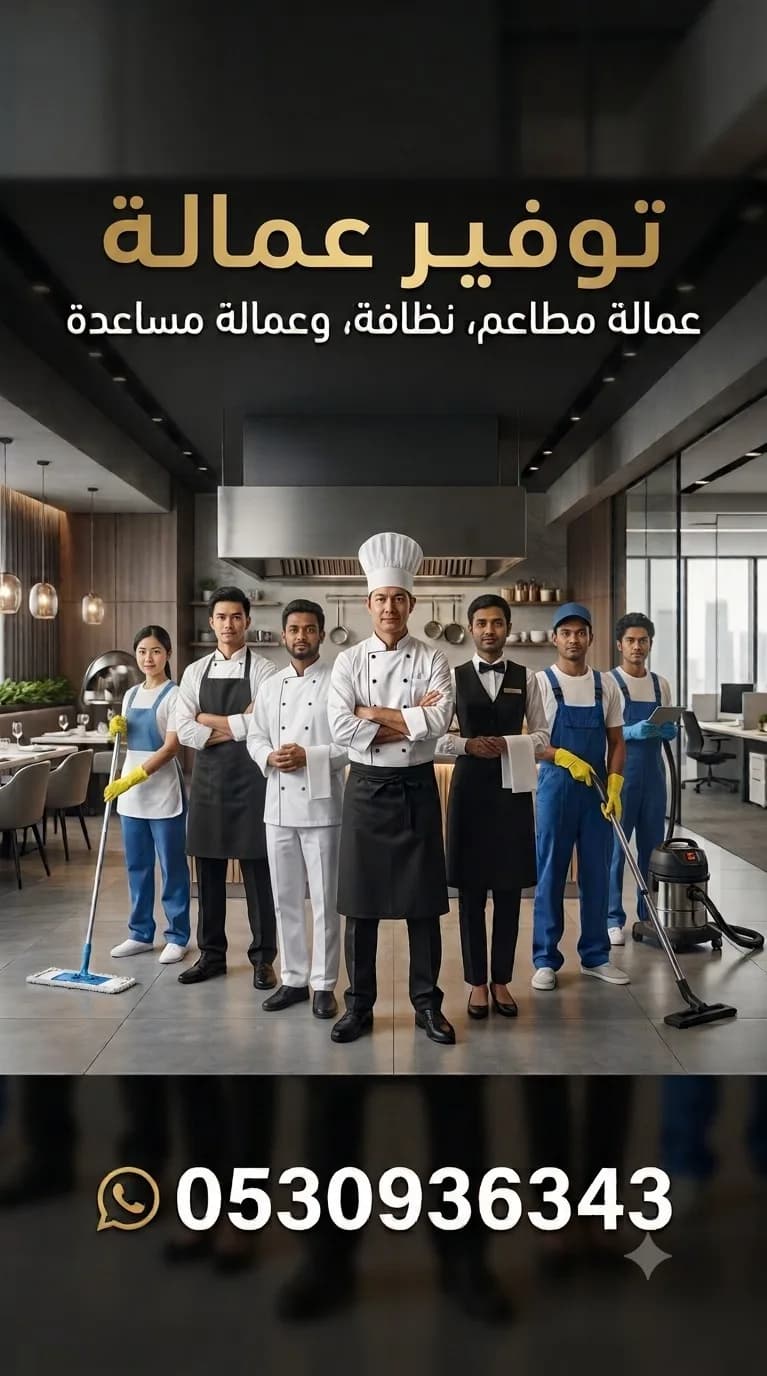 تاجير عمالة