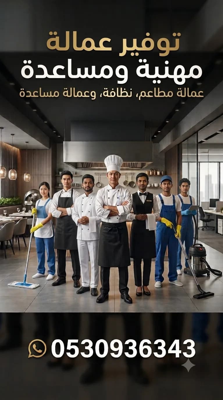 تاجير العماله