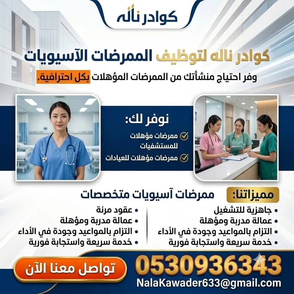 ممرضات