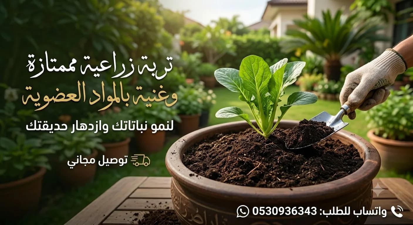 تربة زراعية