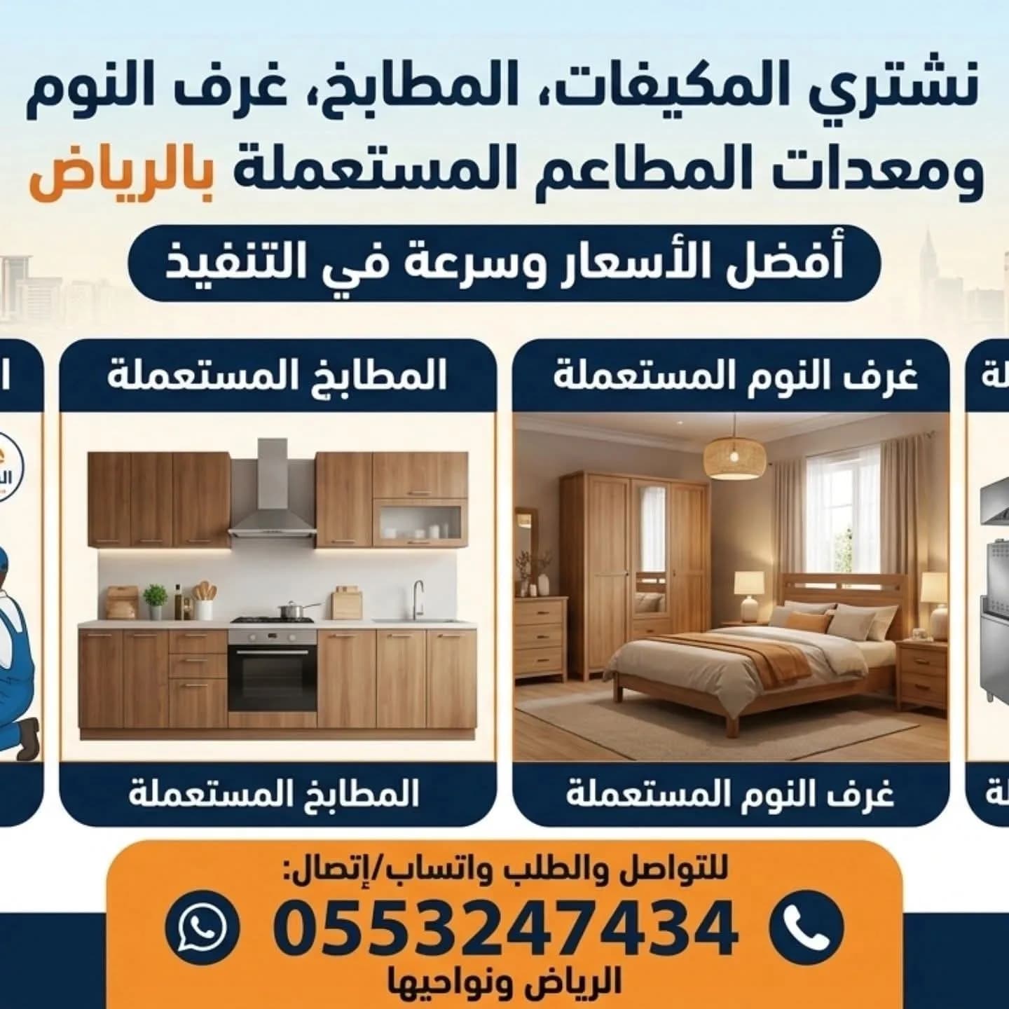 شراء اثاث مستعمل حي العزيزية 0553247434