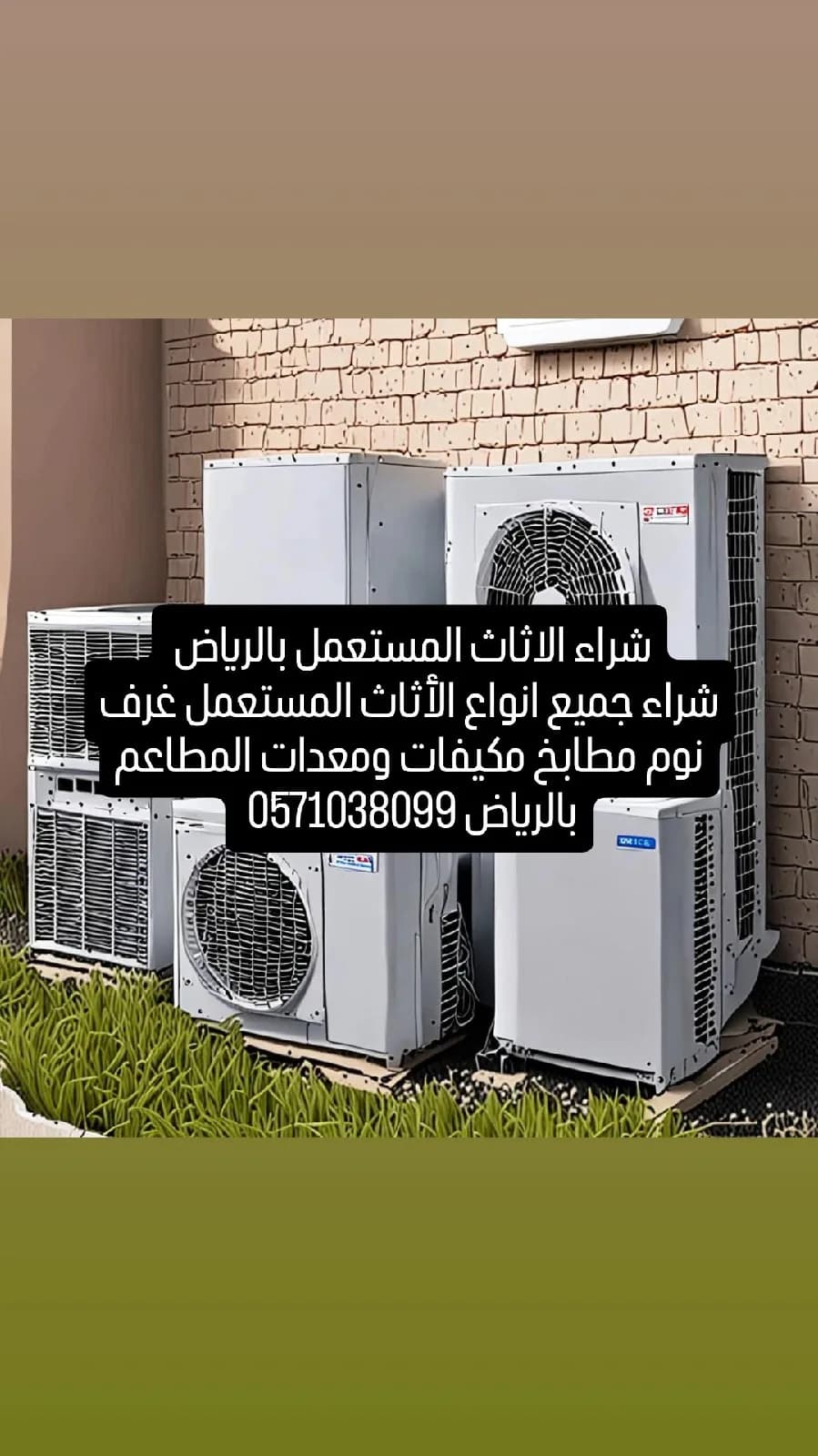 شراء الاثاث المستعمل بالرياض 0َ571038099