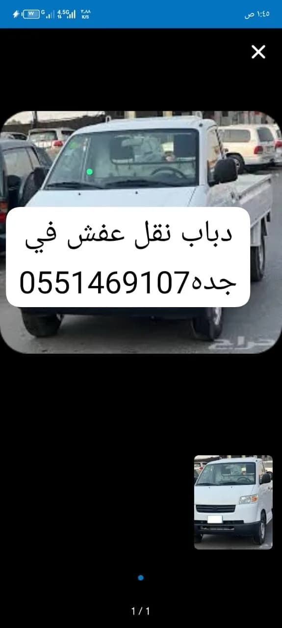 دباب نقل عفش في جده