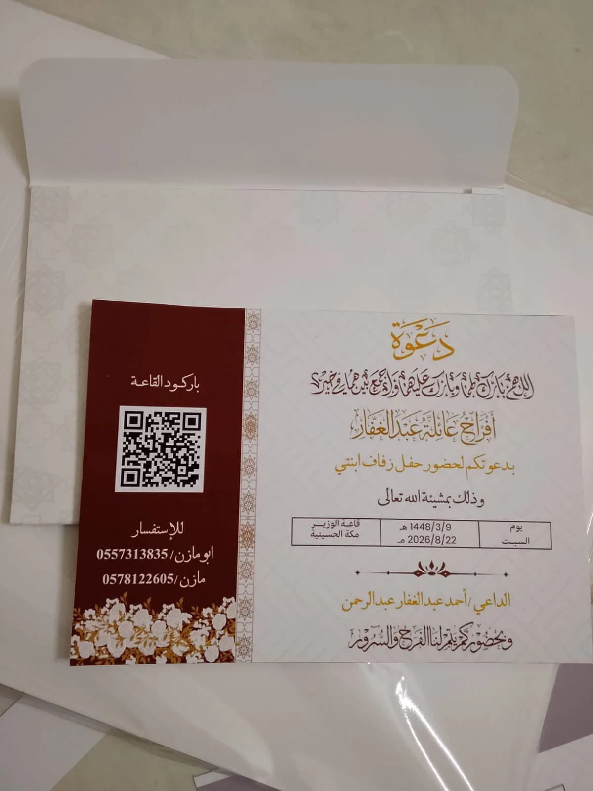 كرت دعوة زواج كرت طاولة كرت توزيعات