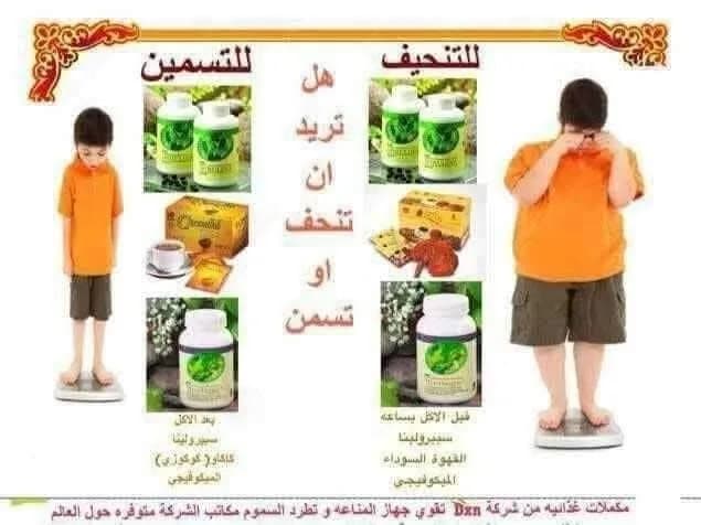 تنقيص الوزن المنتج متوفر من 80دوله