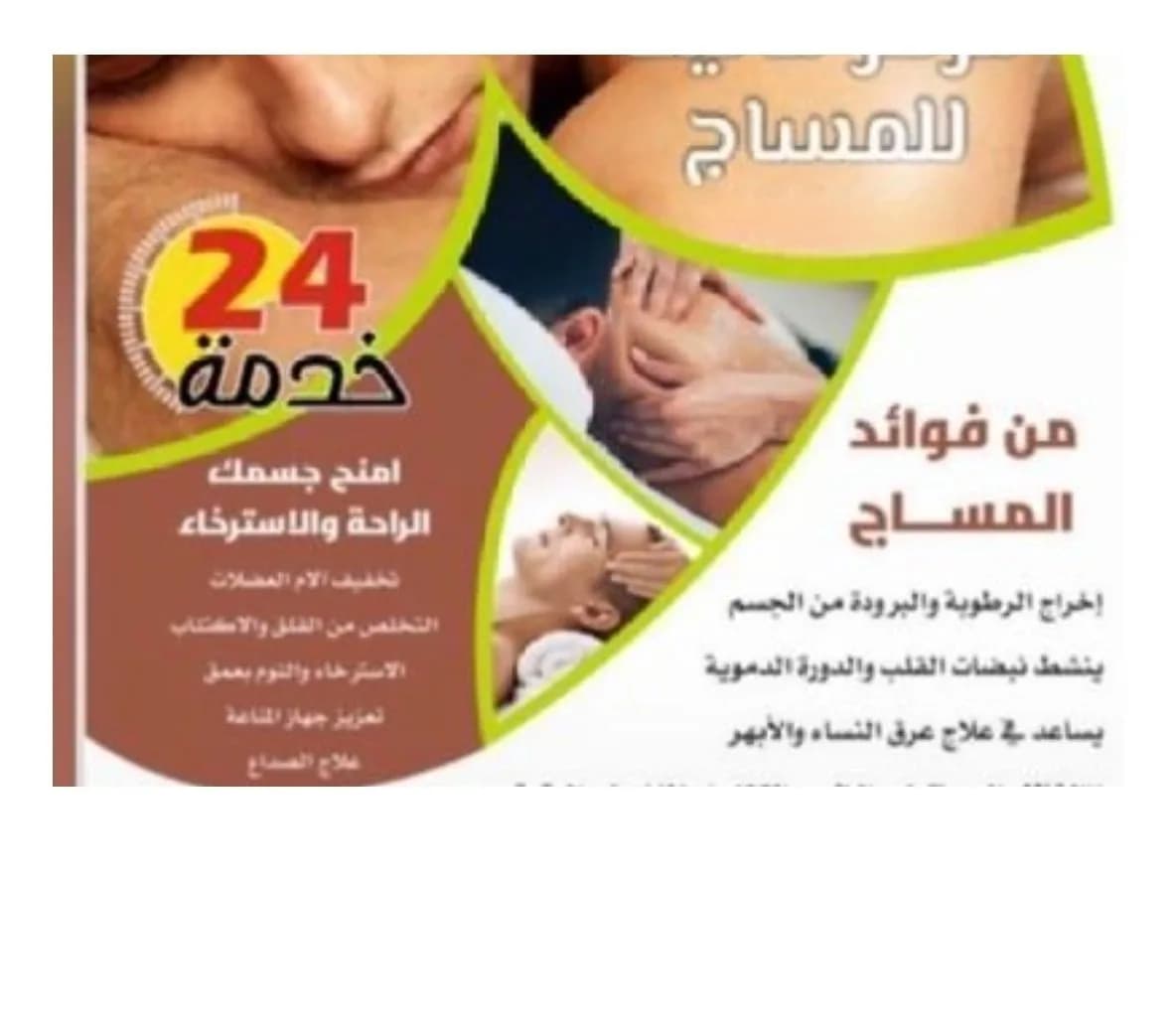 مساج استرخاء كامل الراحة تامه لك الي باب بيتك