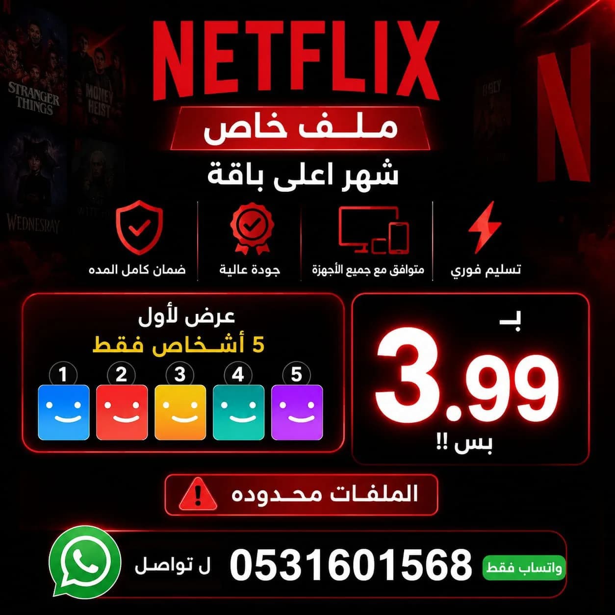 نتفلكس ملف خاص شهر اعلى باقه 3.99 بس !!