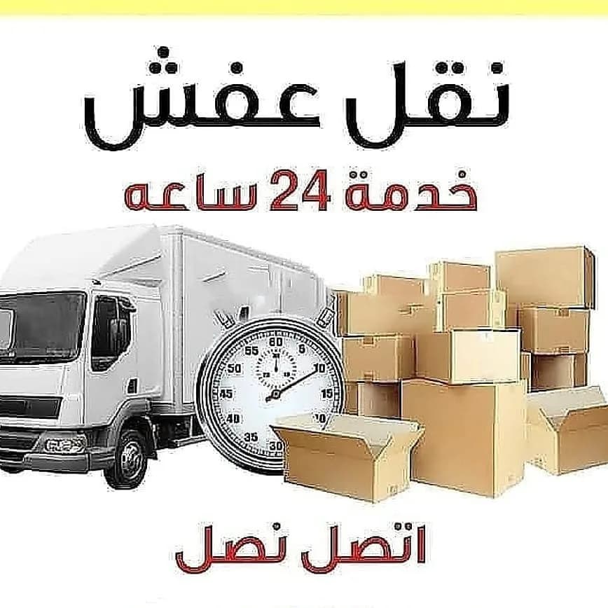 أندلس الرياض لنقل الأثاث