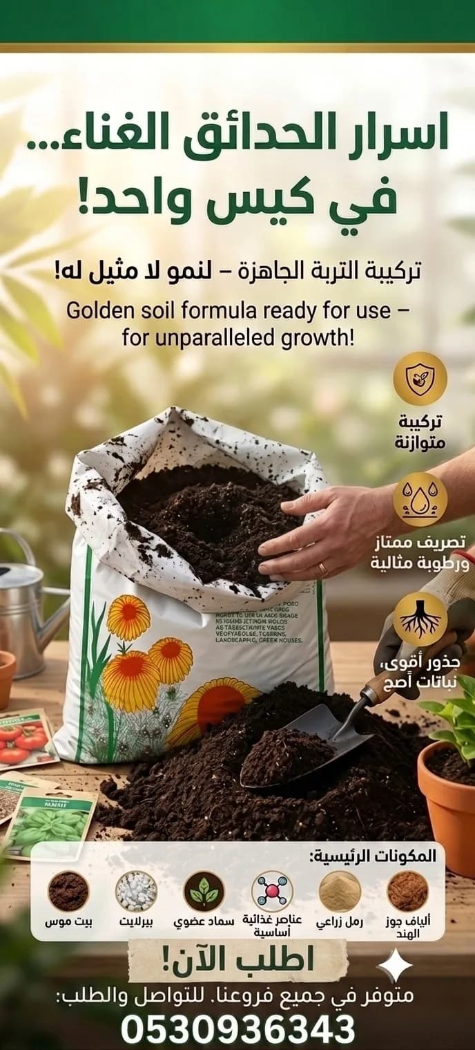 تربه زراعية ممتازة