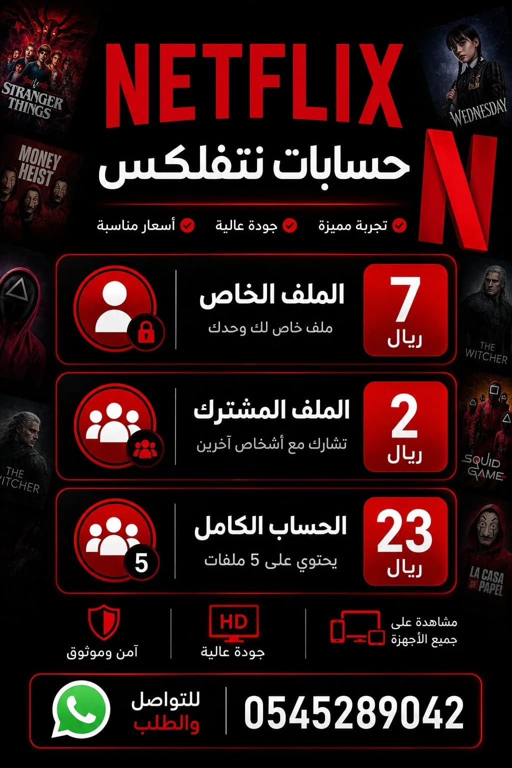 اشتراك نتفلكس