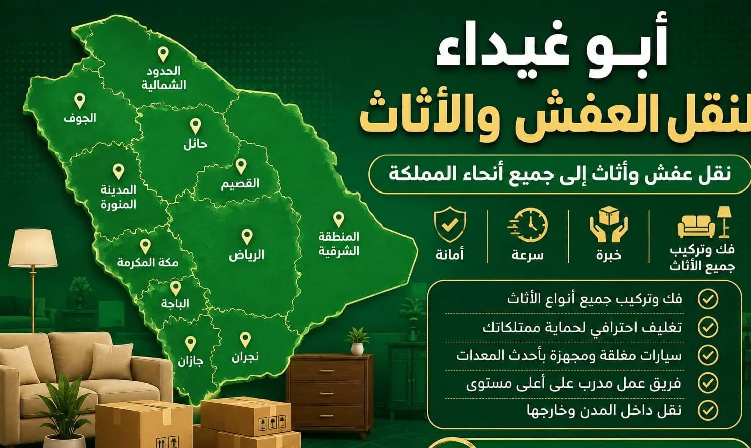 نقل عفش