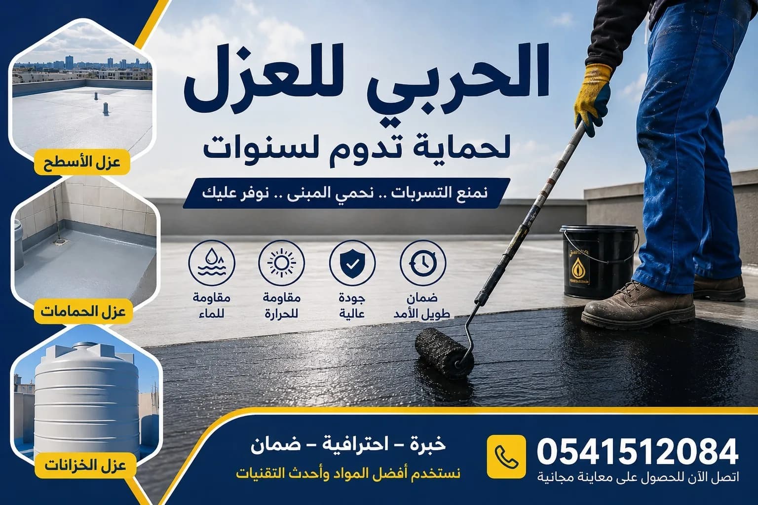 شركه عزل مائي وحراري بالقصيم