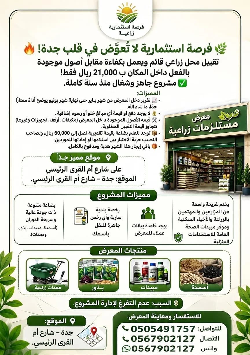🌿 فرصة استثمارية لا تُعوَّض في قلب جدة!