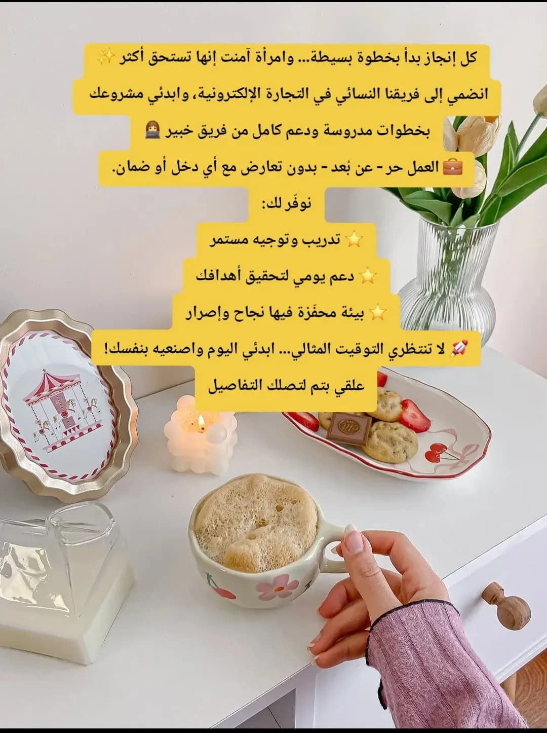 عمل للنساء عن بعد