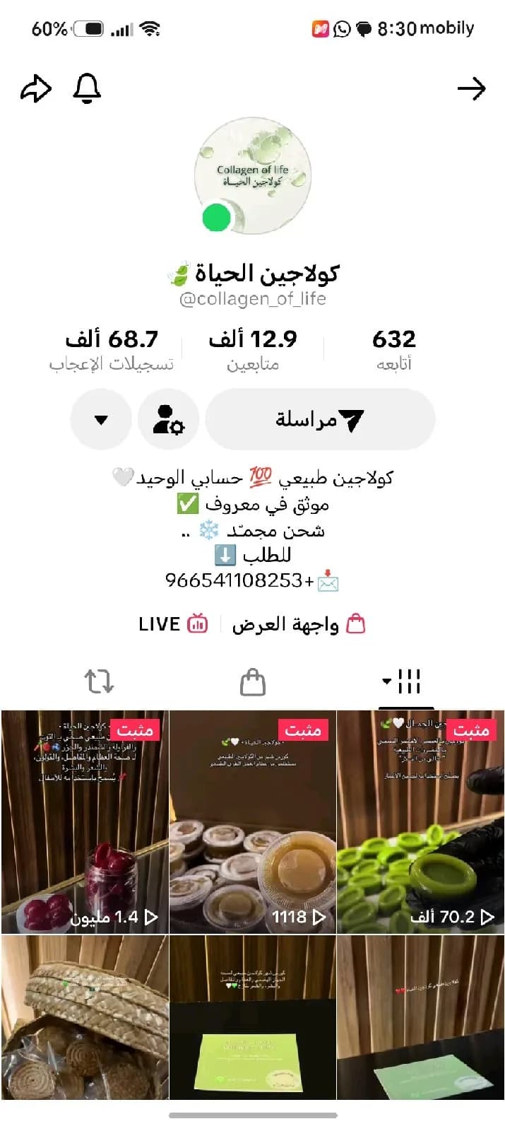 كولاجين طبيعي مستخلص من كوارع العجل