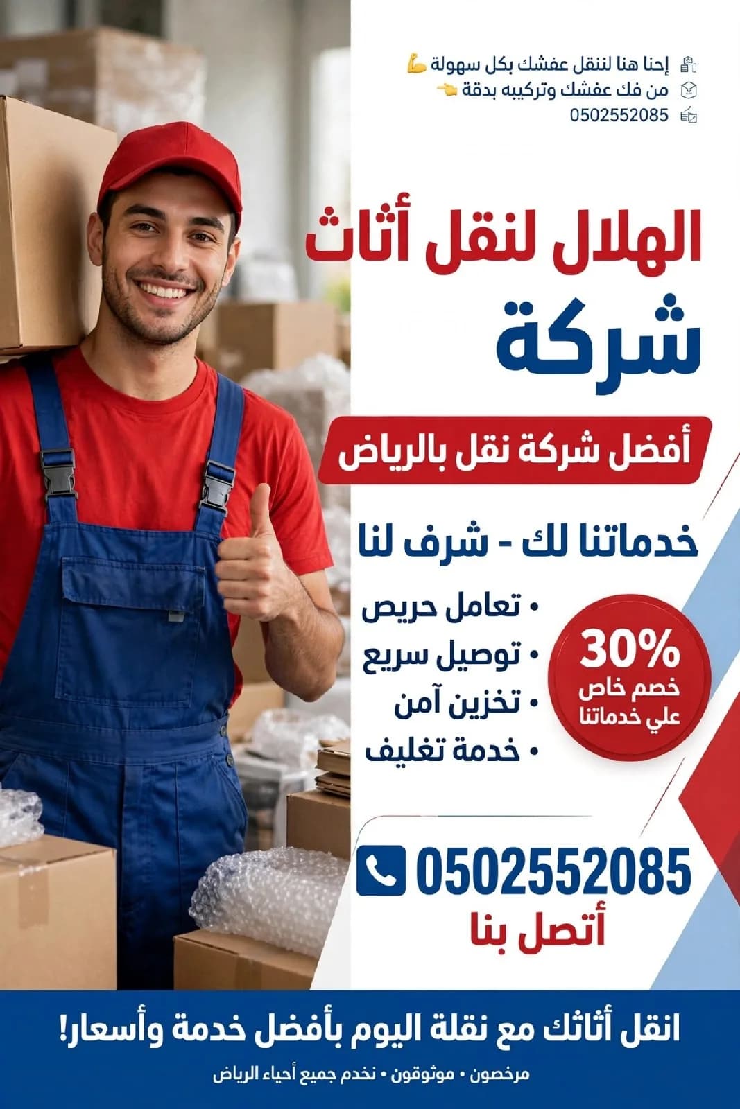 شركة نقل عفش بالرياض