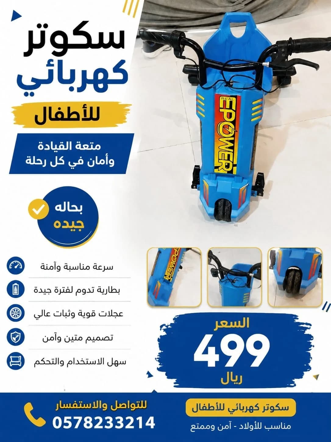 ⚡️ للبيع سكوتر كهربائي 🛴💙✨ بحالة ممتازه ونظيف