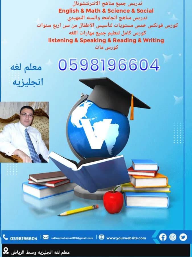 معلم لغة إنجليزية وتأسيس صفوف أولية