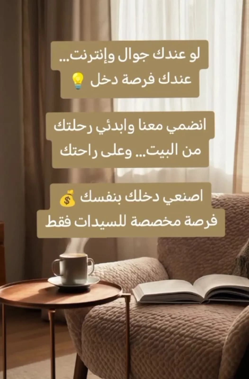 عمل عن بُعد للنساء فقط