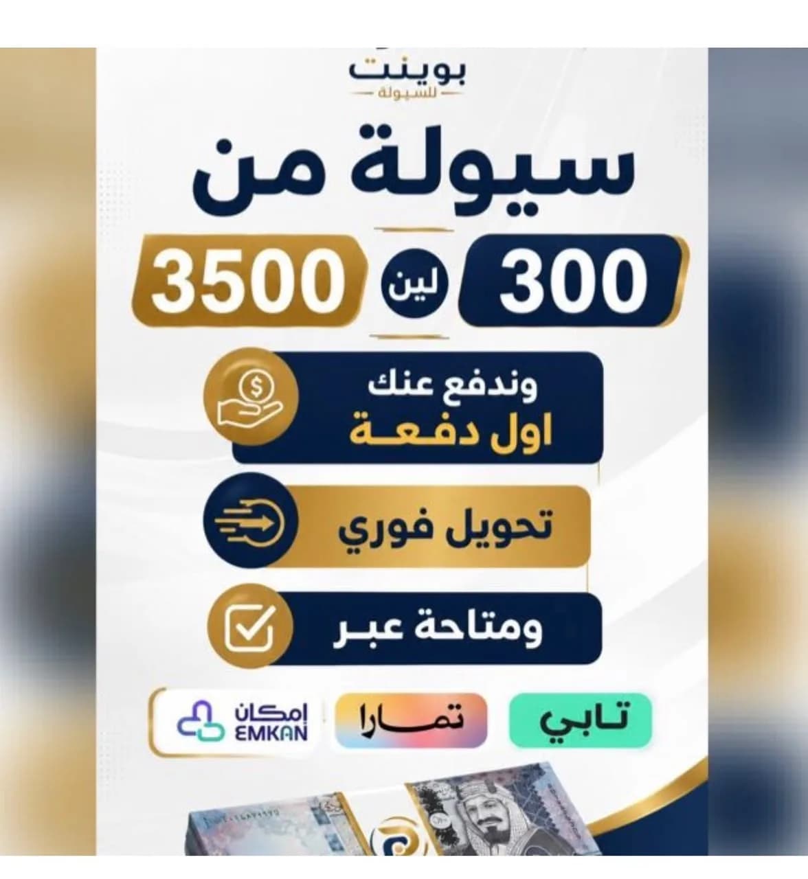 سلفه - تمويل - فزعه بالاقساط - تسهيلات مالية