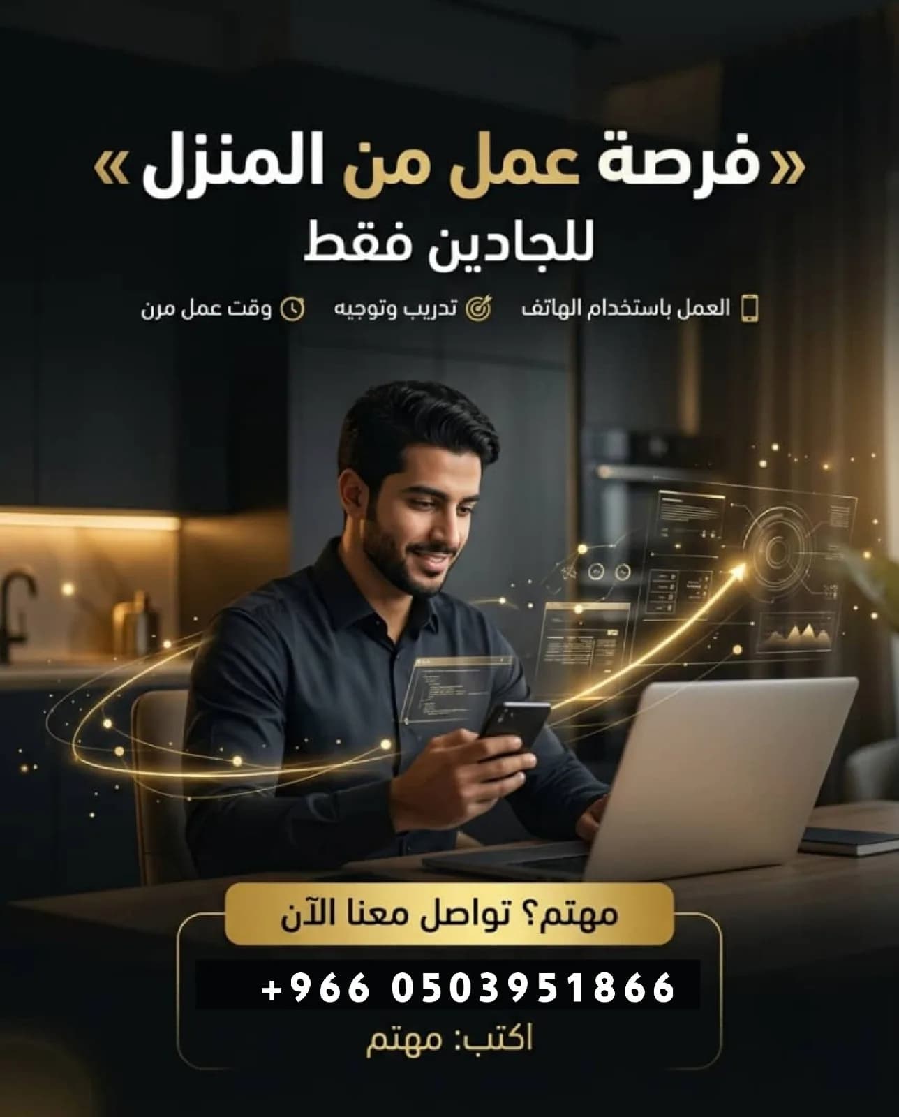 فرصة عمل من جوالك